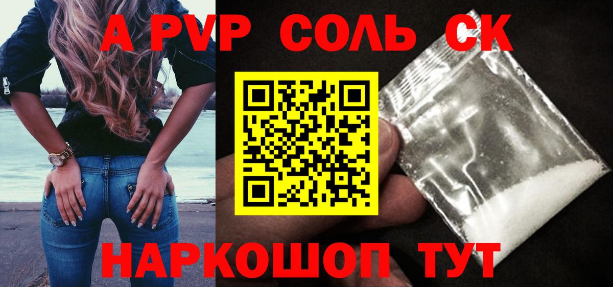 A-PVP VHQ Верхняя Салда
