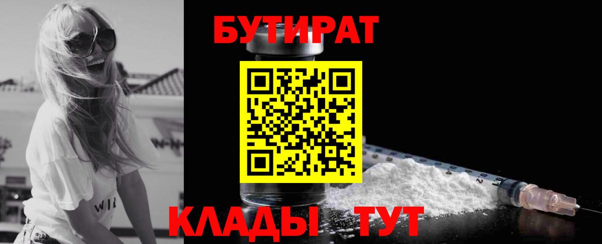 Бутират BDO  Вход с VPN  Верхняя Салда 