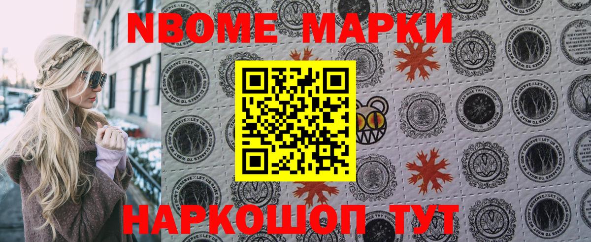 Марки NBOMe 1,8мг  Вход с VPN  Марки NBOMe 1,8мг  Верхняя Салда 